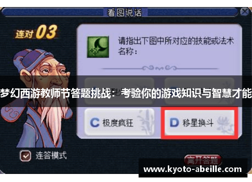 梦幻西游教师节答题挑战：考验你的游戏知识与智慧才能