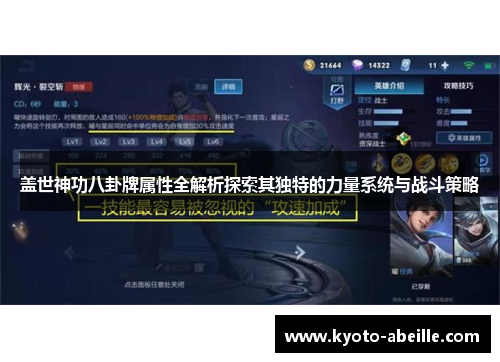 盖世神功八卦牌属性全解析探索其独特的力量系统与战斗策略