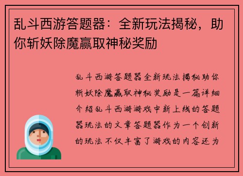 乱斗西游答题器：全新玩法揭秘，助你斩妖除魔赢取神秘奖励