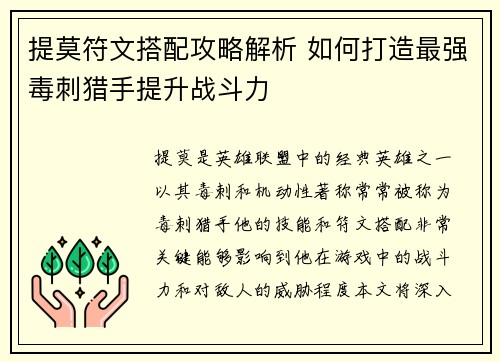 提莫符文搭配攻略解析 如何打造最强毒刺猎手提升战斗力