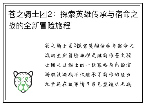 苍之骑士团2：探索英雄传承与宿命之战的全新冒险旅程