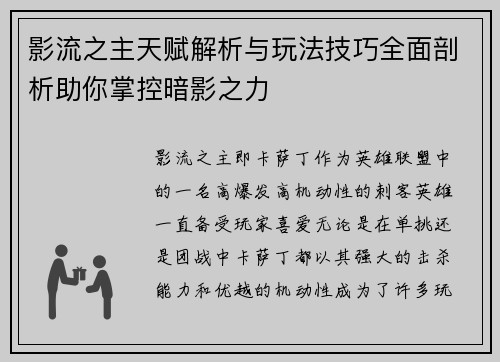 影流之主天赋解析与玩法技巧全面剖析助你掌控暗影之力
