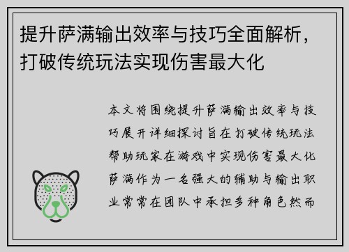 提升萨满输出效率与技巧全面解析，打破传统玩法实现伤害最大化