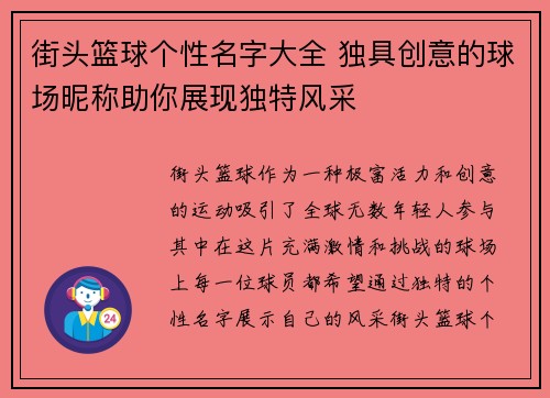 街头篮球个性名字大全 独具创意的球场昵称助你展现独特风采