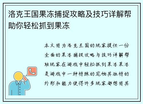 洛克王国果冻捕捉攻略及技巧详解帮助你轻松抓到果冻 洛克王国果冻捕捉攻略及技巧详解帮助你轻松抓到果冻