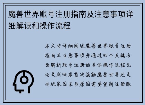 魔兽世界账号注册指南及注意事项详细解读和操作流程